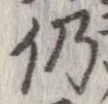Located 仍