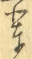 Located 輩