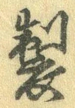 位置 確認된 製
