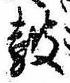 Located 鼓