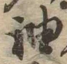 㐌定位袖