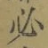 Character 必