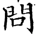 Character 問