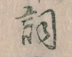 Located 詞