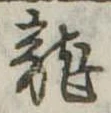已定位未指定