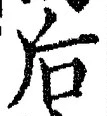 Character 后