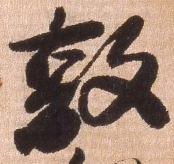 敦の位置