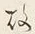 Character 故