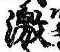 Located 激