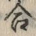 Chữ 合