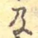 Located 及