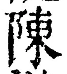 Character 陳
