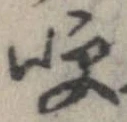 位置 確認된 哽