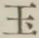 Character 玉