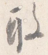 已定位敢