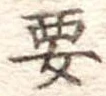 㐌定位要