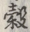 位置 確認된 穀