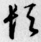 頓 위치 확인됨
