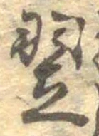 Located 翌