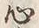 𡨸心
