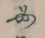 Located 必