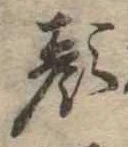 已定位顔