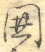 位置 確認된 未指定