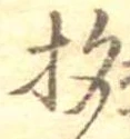 已定位杓