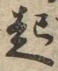 已定位起