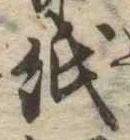 位置 確認된 紙