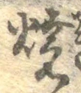 位置 確認된 未指定