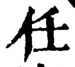 Character 任