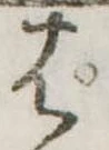 ぱ，已得其位