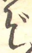 Đã định vị ぞ