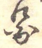 已定位未指定