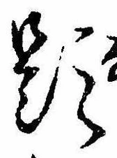已定位題