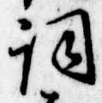 Located 詞