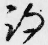 Located 詩
