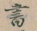 位置 確認된 書
