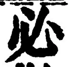 Character 必