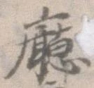 Đã định vị 庁