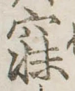 已定位寐
