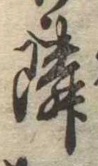 位置定マレル隣