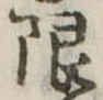 限 위치 확인됨