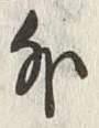Character 外