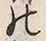 字器