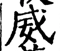 Character 威