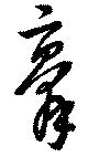 膏 위치 확인됨