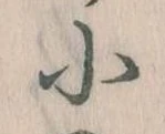 Đã định vị 小