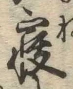 㐌定位𣗓檊